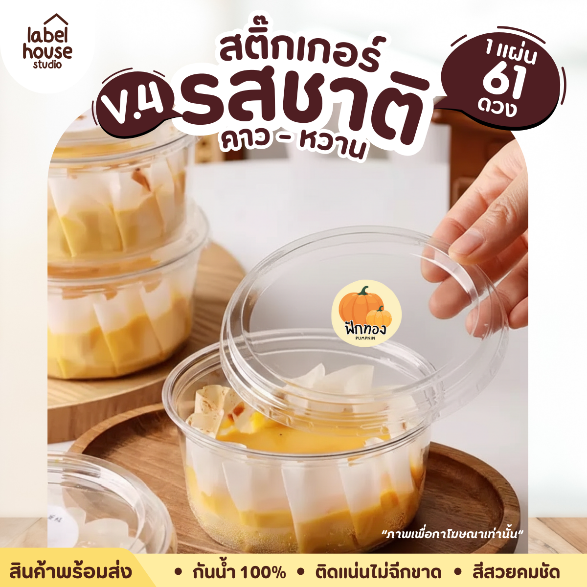 [ VER.4 ] สติ๊กเกอร์รสชาติคาว - หวาน สติ๊กเกอร์ไส้ขนม วงกลม กันน้ำ 2.2 x 2.2 ซม. (61 ดวง/แผ่น) - รูปที่ 5